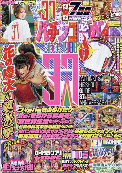 パチンコ必勝ガイド 2025年12月号 (発売日2025年11月07日) 表紙