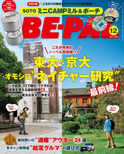BE-PAL　創刊5周年〜12冊セット BE-PAL 創刊45周年企画グッズ: | 小学館公式総合通販サイト LIFETUNES