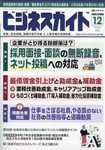 ビジネスガイドの最新号【2025年12月号 (発売日2025年11月10日