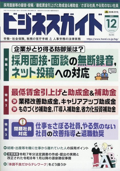 ビジネスガイド 2025年12月号 (発売日2025年11月10日) 表紙