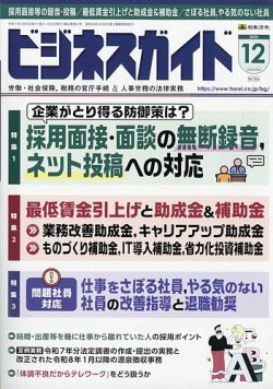 ビジネスガイド｜定期購読で送料無料 - 雑誌のFujisan