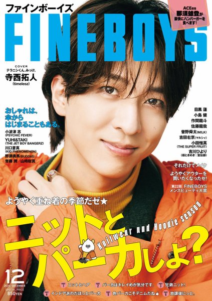 FINEBOYS（ファインボーイズ） 2025年12月号 (発売日2025年11月08日) 表紙