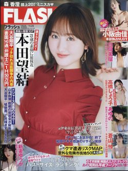 FLASH（フラッシュ） 2025年11月25日号 (発売日2025年11月11日) | 雑誌