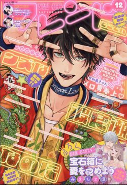 別冊フレンド 2025年12月号 (発売日2025年11月13日) 表紙