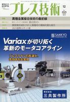 プレス技術 2025年12月号 (発売日2025年11月08日) 表紙