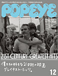 POPEYE（ポパイ） 2025年12月号の表紙