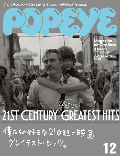 POPEYE（ポパイ）の最新号【2025年12月号 (発売日2025年11月08日
