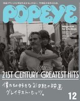 POPEYE（ポパイ）のバックナンバー | 雑誌/電子書籍/定期購読の予約は