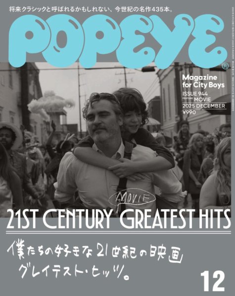 POPEYE（ポパイ） 2025年12月号 (発売日2025年11月08日) | 雑誌/電子