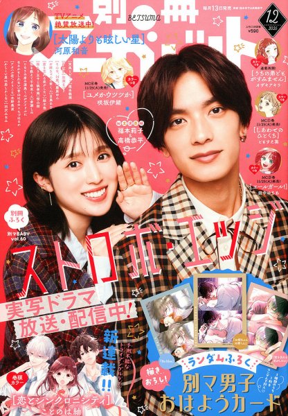 別冊マーガレット 2025年12月号 (発売日2025年11月13日) | 雑誌/定期