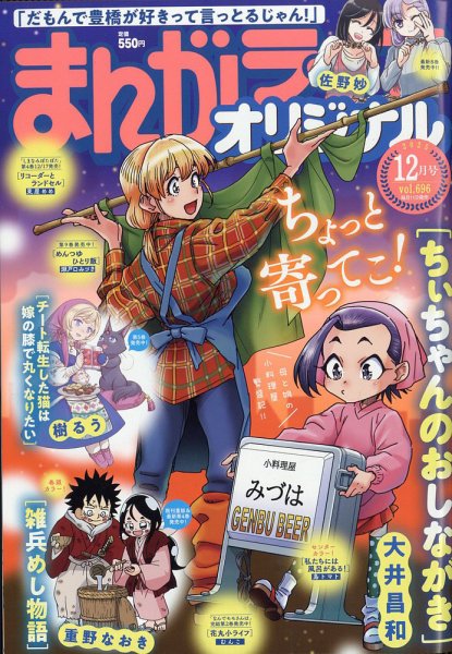 まんがライフオリジナル 2025年12月号 (発売日2025年11月11日) 表紙