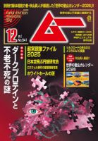 ムー 2025年12月号 (発売日2025年11月08日) 表紙