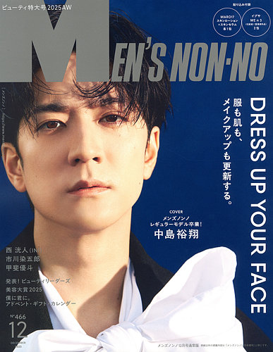 MEN'S NON-NO（メンズノンノ）の最新号【2025年12月号 (発売日2025年11