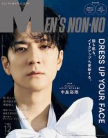MEN’S NON-NO（メンズノンノ） 2025年12月号 表紙