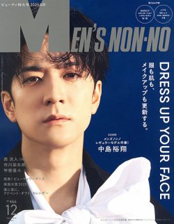 MEN’S NON-NO（メンズノンノ） 2025年12月号 (発売日2025年11月08日) 表紙