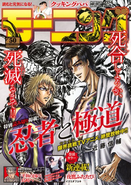 モーニング 2025年11/27号 (発売日2025年11月13日) 表紙