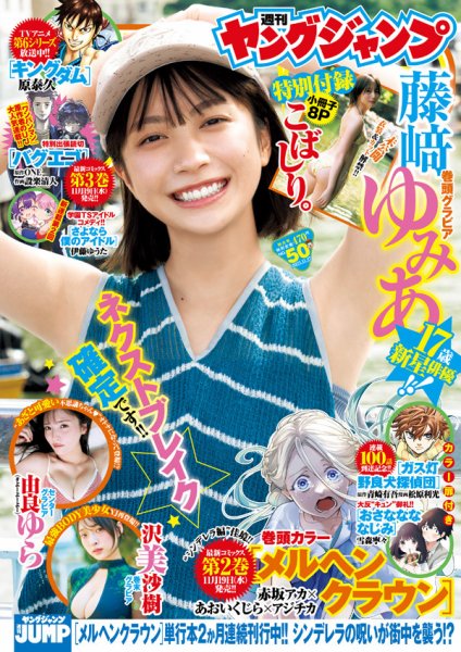 週刊ヤングジャンプ 2025年11/27号 (発売日2025年11月13日) 表紙