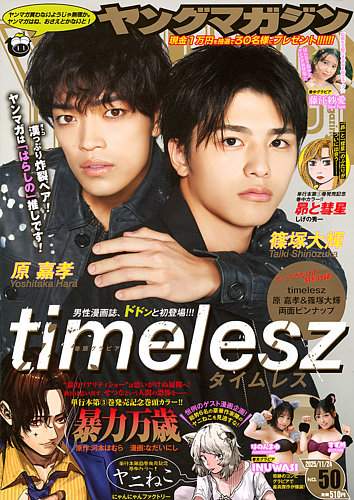 週刊ヤングマガジン 2025年11/24号 (発売日2025年11月10日) | 雑誌