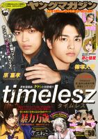 原嘉孝 表紙｜雑誌のFujisan