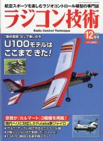 ラジコン技術の最新号【2025年12月号 (発売日2025年11月10日)】| 雑誌