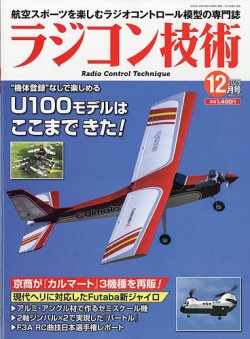 ラジコン技術 2025年12月号 (発売日2025年11月10日) 表紙