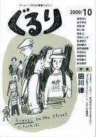 ぐるり 2009/10 (発売日2009年10月01日) 表紙