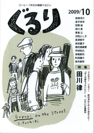 ぐるり 2009/10 (発売日2009年10月01日) 表紙