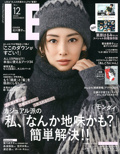 LEE（リー） の最新号【2025年12月号 (発売日2025年11月07日)】| 雑誌
