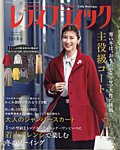 レディブティック 2025年12月号の表紙