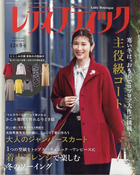 レディブティック 2025年12月号 (発売日2025年11月07日) 表紙