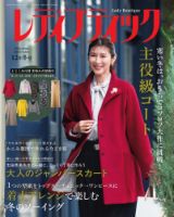 レディブティック 2025年12月号 (発売日2025年11月07日) 表紙