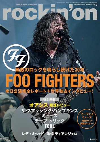 rockin'on（ロッキング・オン）の最新号【2025年12月号 (発売日2025年