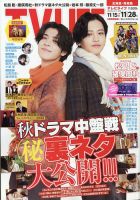 TV LIFE （テレビライフ） 北海道・青森版 2025年11/28号 (発売日2025年11月12日) 表紙