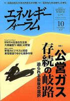 エネルギーフォーラム 表紙