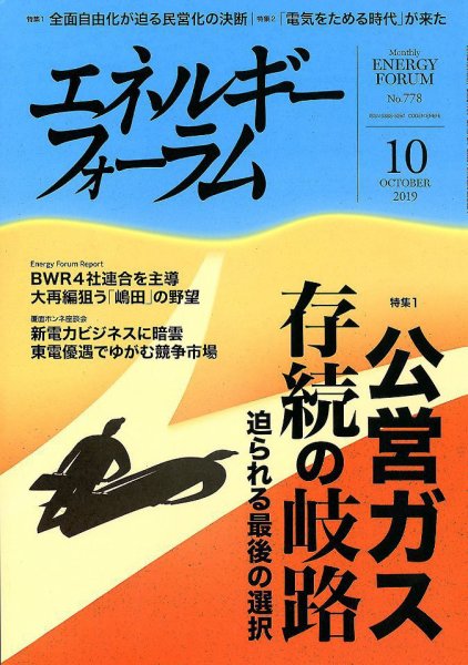 エネルギーフォーラム 2009年10月02日発売号 表紙