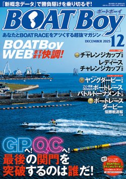 BOAT Boy（ボートボーイ） 2025年12月号 (発売日2025年11月11日) 表紙