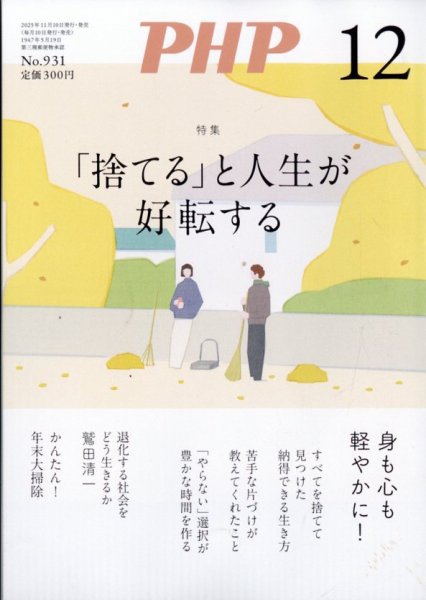 PHP（ピーエイチピー） 12月号 (発売日2025年11月08日) 表紙