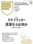 DIAMONDハーバード・ビジネス・レビュー 2025年12月号の表紙