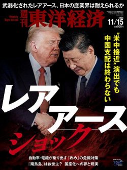 週刊東洋経済の最新号【2025年11/15創刊記念号 (発売日2025年11月10日