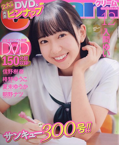 Cream（クリーム）の最新号【2025年12月号 (発売日2025年11月07日