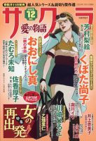 さくら愛の物語 2025年12月号 (発売日2025年11月11日) 表紙