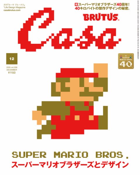 CasaBRUTUS(カーサブルータス) 2025年12月号 (発売日2025年11月08日