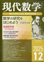 現代数学 2025年12月号 (発売日2025年11月12日) 表紙
