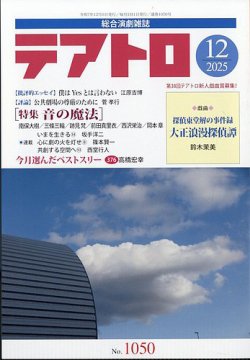 テアトロ 2025年12月号 (発売日2025年11月13日) 表紙