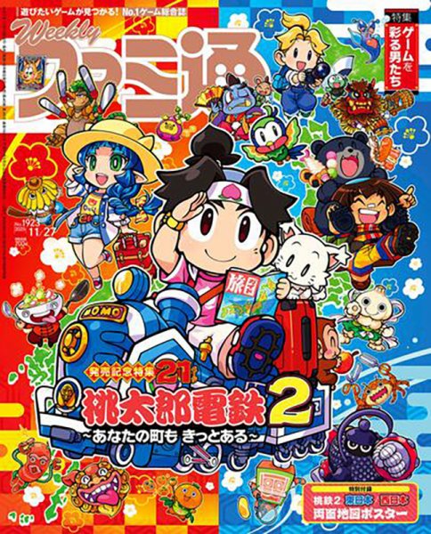 週刊ファミ通 2025年11/27号 (発売日2025年11月13日) 表紙