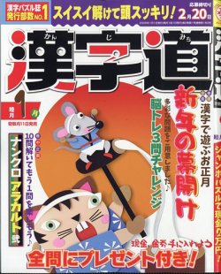 漢字道の最新号【2026年1月号 (発売日2025年11月11日)】| 雑誌/定期