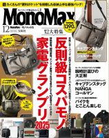 MonoMax（モノマックス） 2025年12月号 (発売日2025年11月08日) 表紙