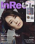 InRed（インレッド） 2025年12月号の表紙