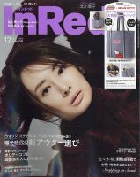 InRed（インレッド） 2025年12月号 表紙