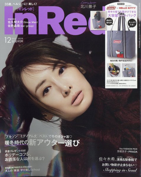 InRed（インレッド） 2025年12月号 (発売日2025年11月07日) | 雑誌